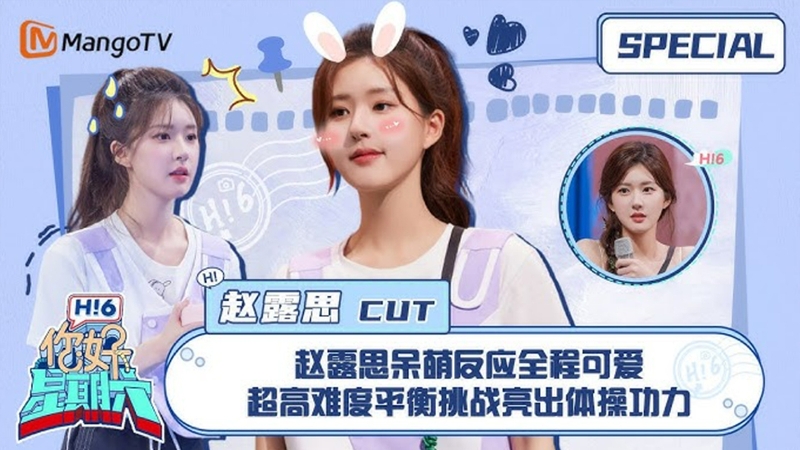Triệu Lộ Tư ở các gameshow